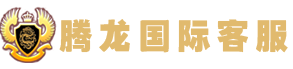 腾龙公司平台-实体公司[一体化解决服务商]